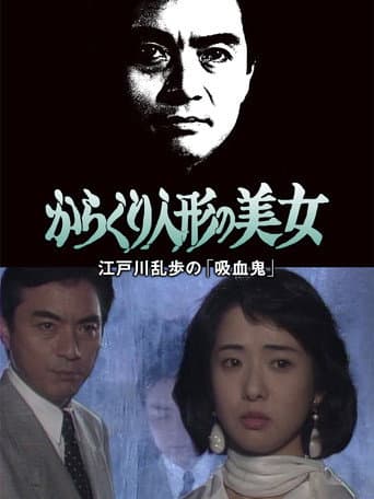 Poster for The Beautiful Mechanical Doll