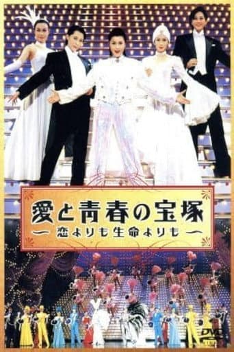 Poster for 愛と青春の宝塚 ~恋よりも生命よりも~ 前編