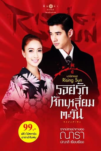 Poster for The Rising Sun