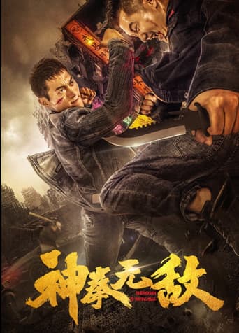 Poster for 神拳无敌