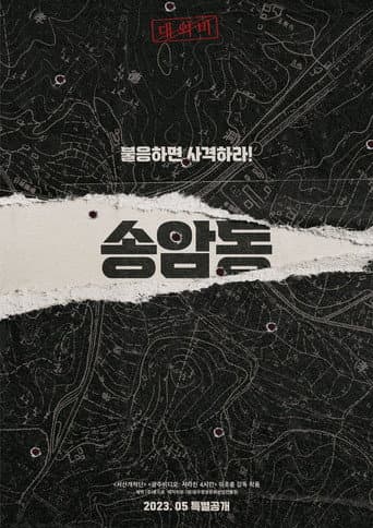 Poster for Songamdong