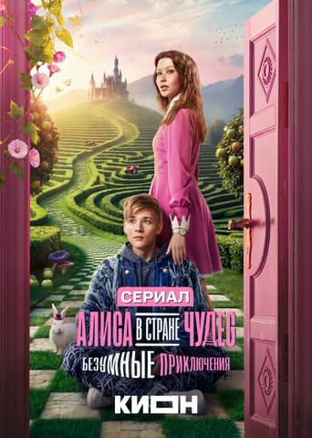 Poster for Alice in Wonderland: Mad Adventures