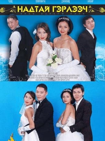 Poster for Marry Me