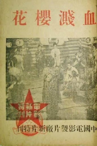 Poster for Blood on Sakura