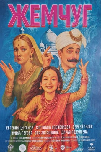 Poster for Gems