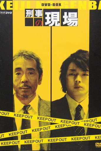 Poster for Keiji no Genba