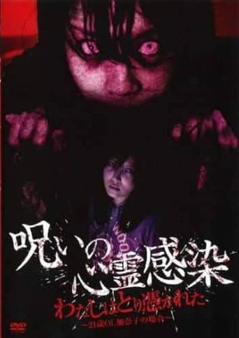 Poster for Cursed Spiritual Infection: I Am Possessed - 21-Year-Old Office Lady Kanako's Case