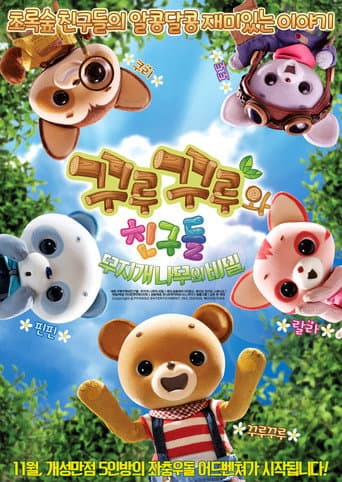 Poster for Curucuru and Friends: The Secrets of the Rainbow Tree