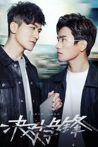 Poster for Beloved Enemy