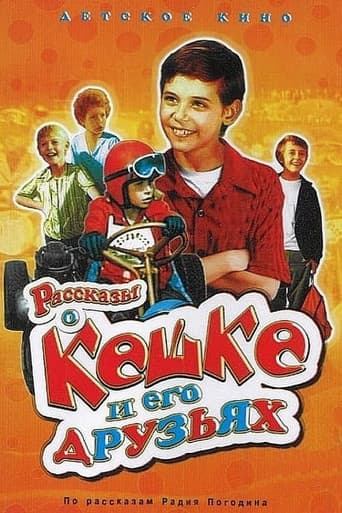Poster for Tales of Keshka and His Friends