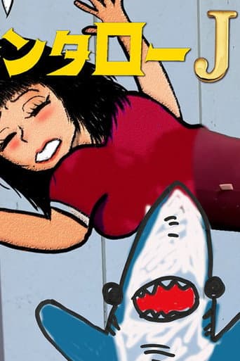 Poster for Kintaro JK & Sexual Harassment Shark: Outrageous Cosmic Rays