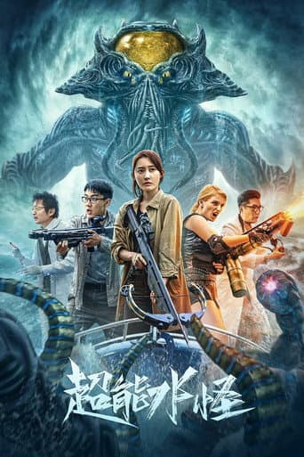 Poster for The Incredible Water Monster