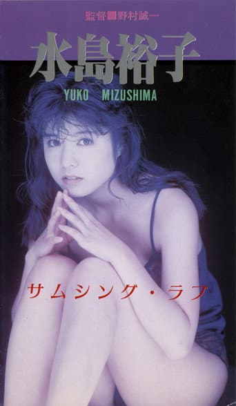Poster for Something Love