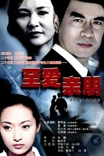 Poster for Close Relatives and Good Friends