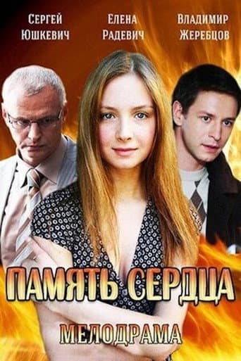 Poster for Heart's Memory