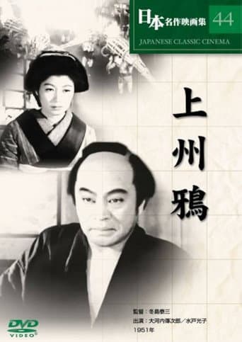 Poster for Jushu karasu