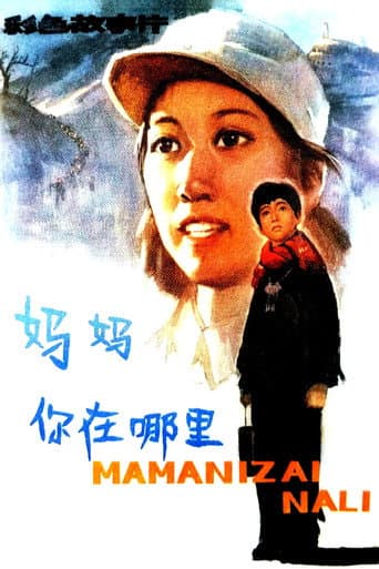 Poster for Where Are You,Mom?