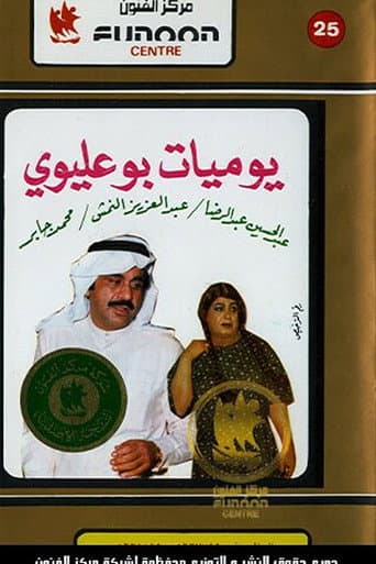 Poster for Bu Olaiwy Diaries