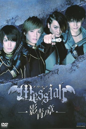 Poster for Messiah: Eisei no Shou