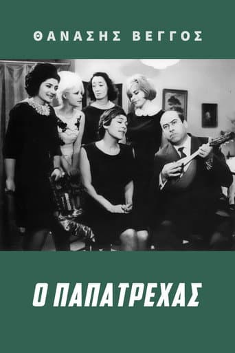 Poster for Papatrechas