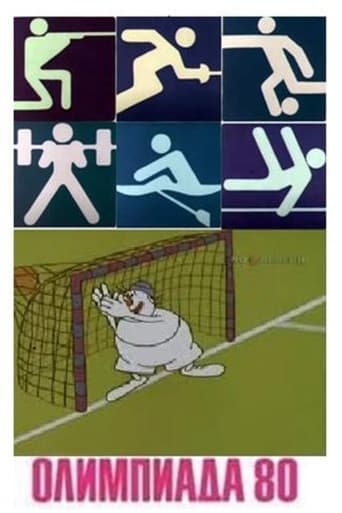 Poster for Olympiad-80. Handball