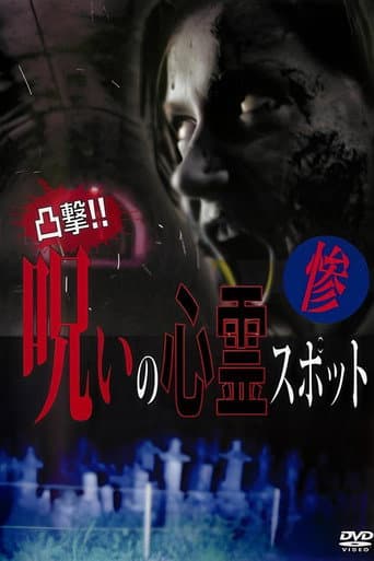 Poster for Dokugeki! Noroi no Shinrei Supotto: Zan