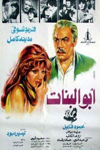 Poster for Abo albnat