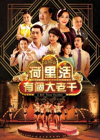 Poster for I Bet Your Pardon