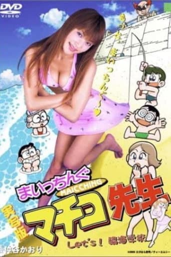 Poster for Miss Machiko Let's! Seaside School