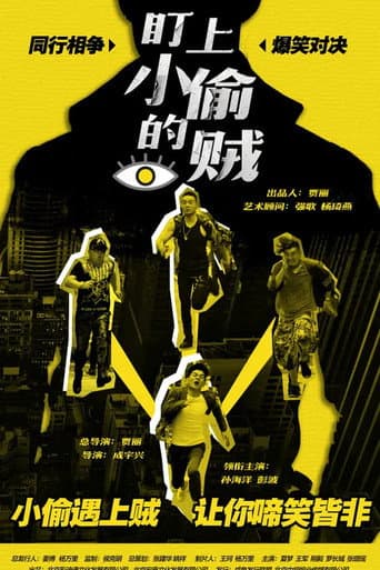 Poster for The Thief Who Stared at the Thief
