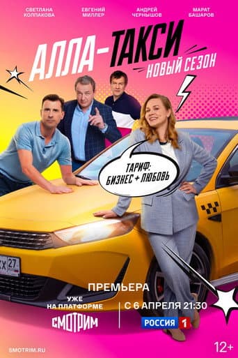 Poster for Season 2