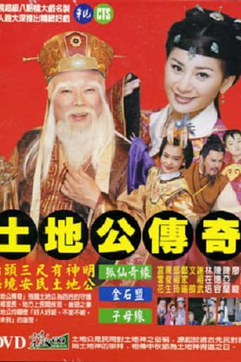 Poster for 土地公传奇