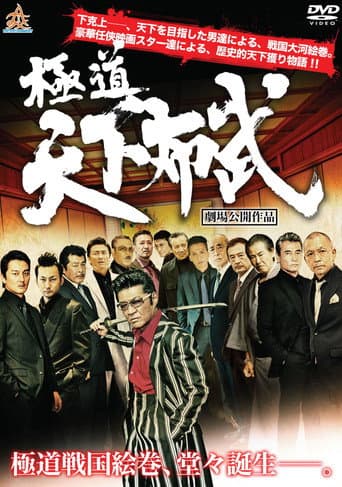 Poster for Yakuza: Domination of the Realm