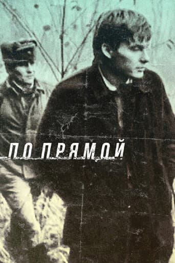 Poster for Striaght Ahead