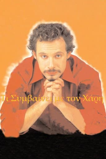Poster for Τι συμβαίνει με το Χάρη