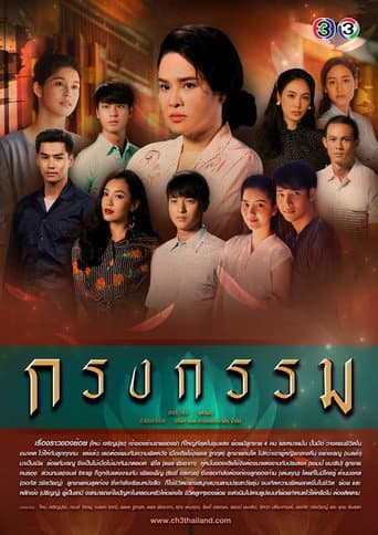 Poster for Repercussion