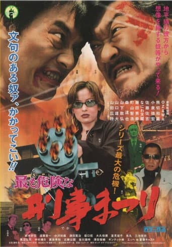 Poster for Most Dangerous Deka Matsuri