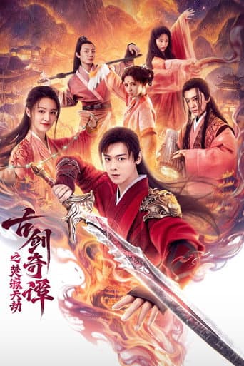 Poster for Swords of Legends: Doomsday