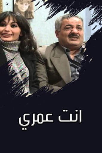 Poster for Enta Omry