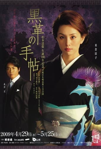 Poster for Season 1