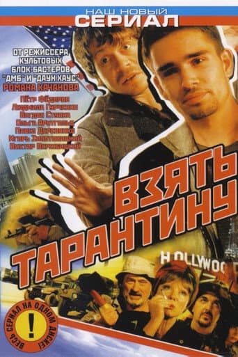 Poster for Take Tarantino