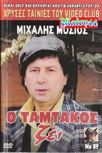 Poster for Tamtakos Lives!