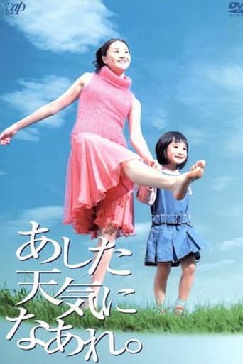 Poster for あした天気になあれ。
