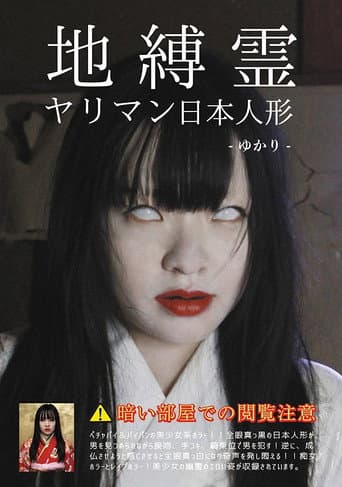 Poster for Earthbound Slut: Haunted Fucking (Yukari Miyazawa)