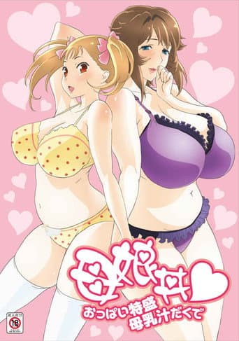 Poster for Oyakodon♥: Oppai Tokumori Bonyuu Tsuyudaku de