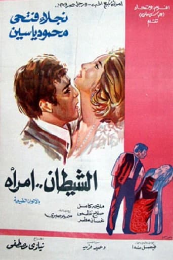 Poster for The Devil is a Woman