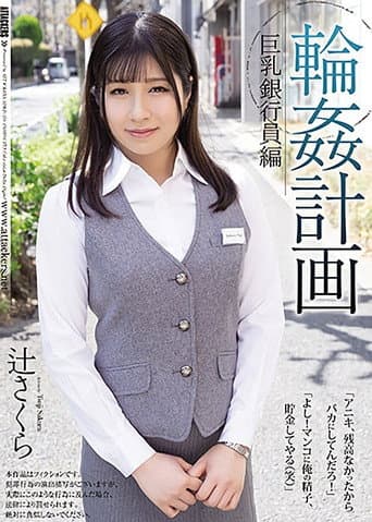Poster for SHKD-959 Orgy Planning: An Edition Containing Bank Employees Who Have Big Tits. Sakura Tsuji.