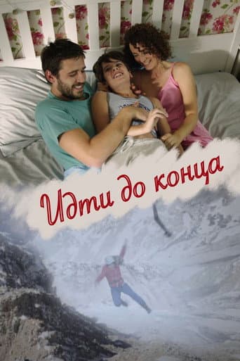 Poster for Go All the Way