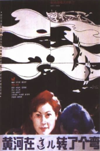 Poster for The Yellow River Made A Turn Here