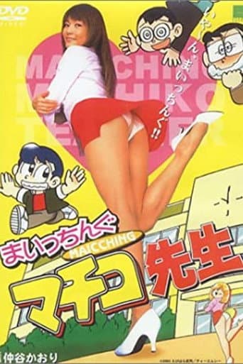 Poster for Miss Machiko